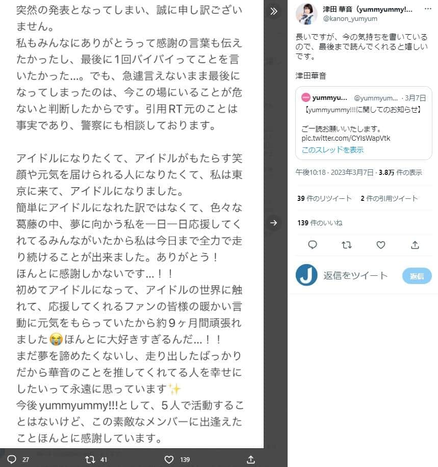 「yummyummy!!!」メンバー・津田華音さんのツイッター（@kanon_yumyum）より