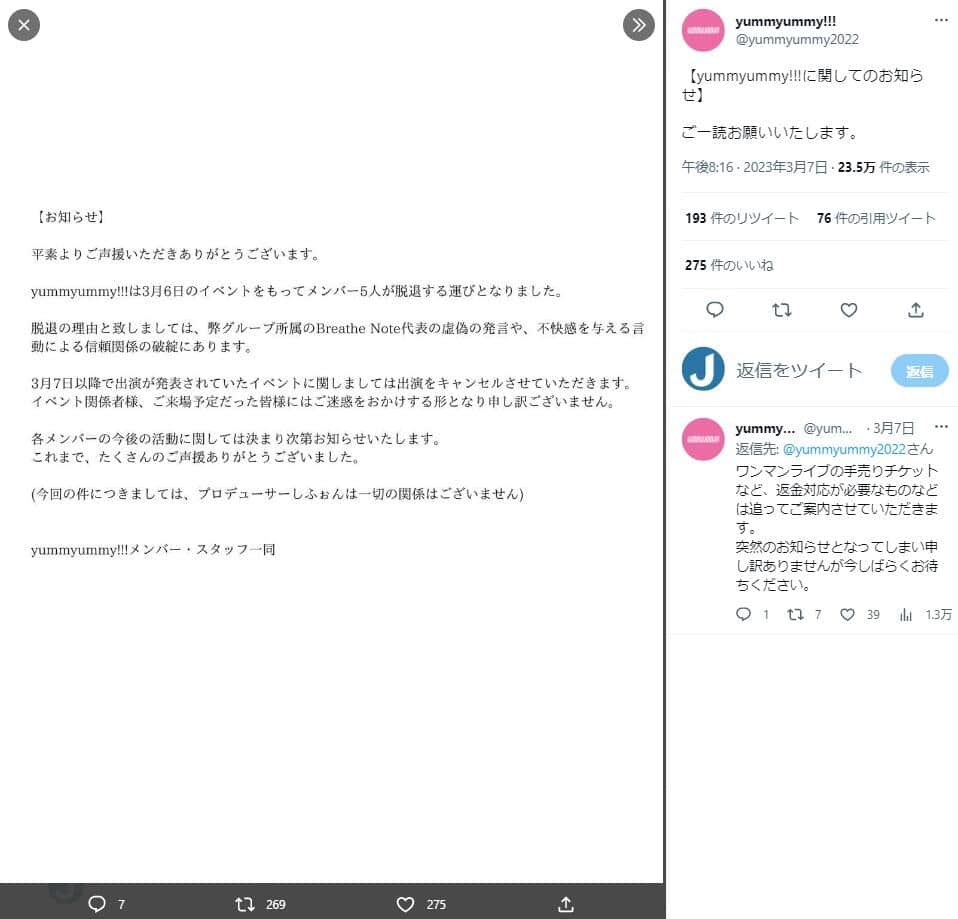 アイドルグループ「yummyummy!!!」のツイッター（@yummyummy2022）より