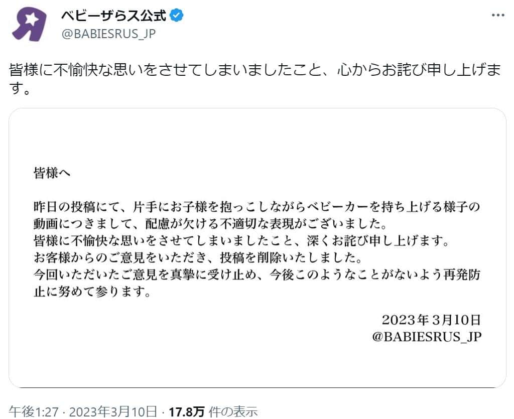 「ベビーザらス」のツイッター（@BABIESRUS_JP）より