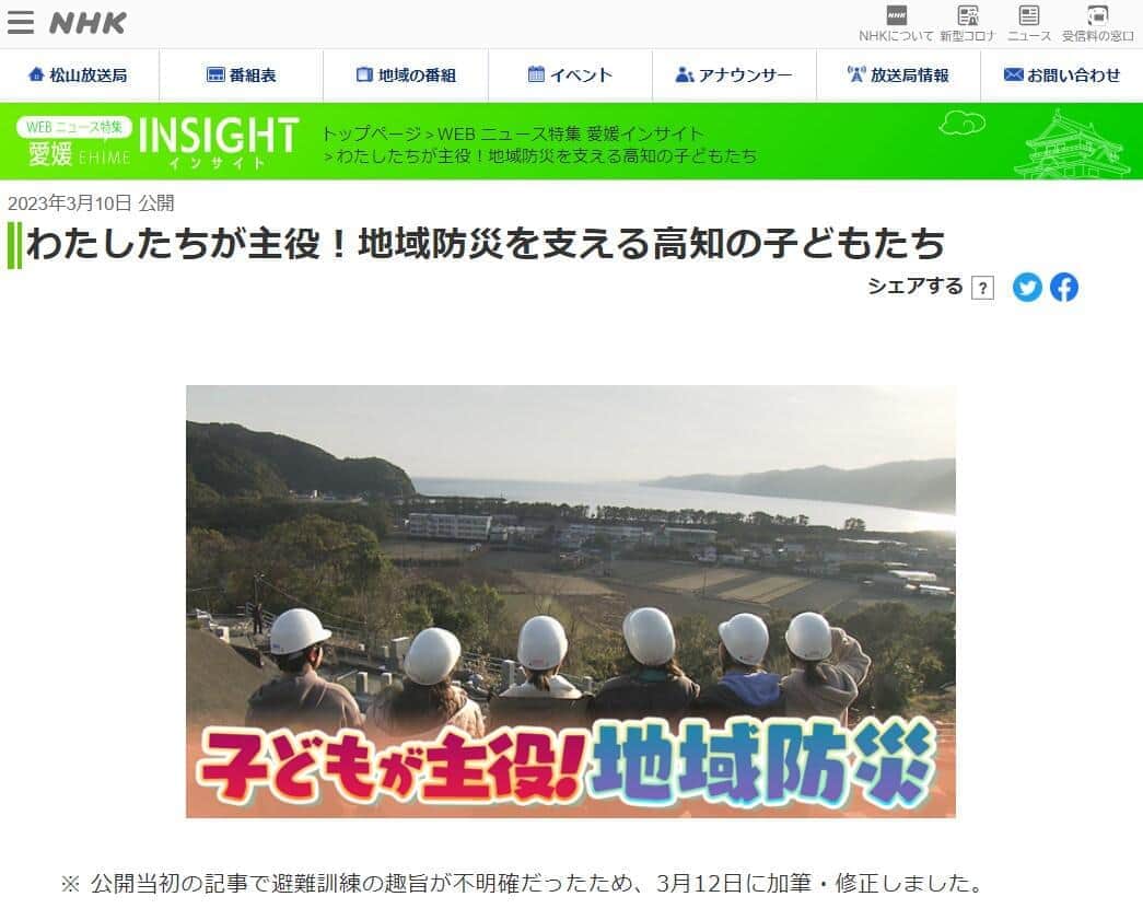 高齢者の避難を「子供たちが手助け」番組内容に批判...黒潮町「大変残念」　NHK松山は「意識改革」に記事修正