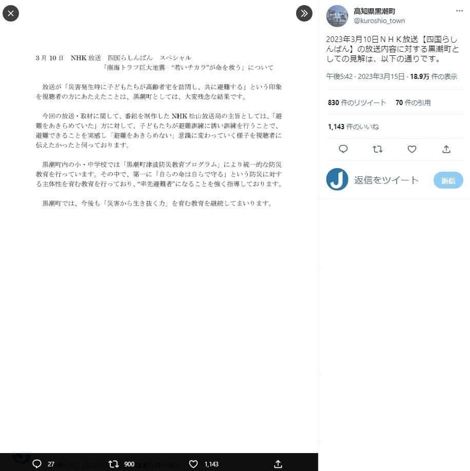 黒潮町のツイッター（@kuroshio_town）より
