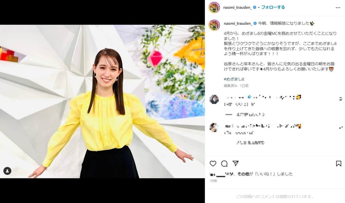 トラウデン直美さんのインスタグラムから