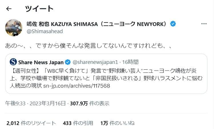 嶋佐さんのツイッター（Shimasahead）より