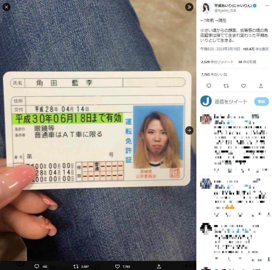 7年前の平瀬あいりさん。ツイッター（@Nyairin_518）
