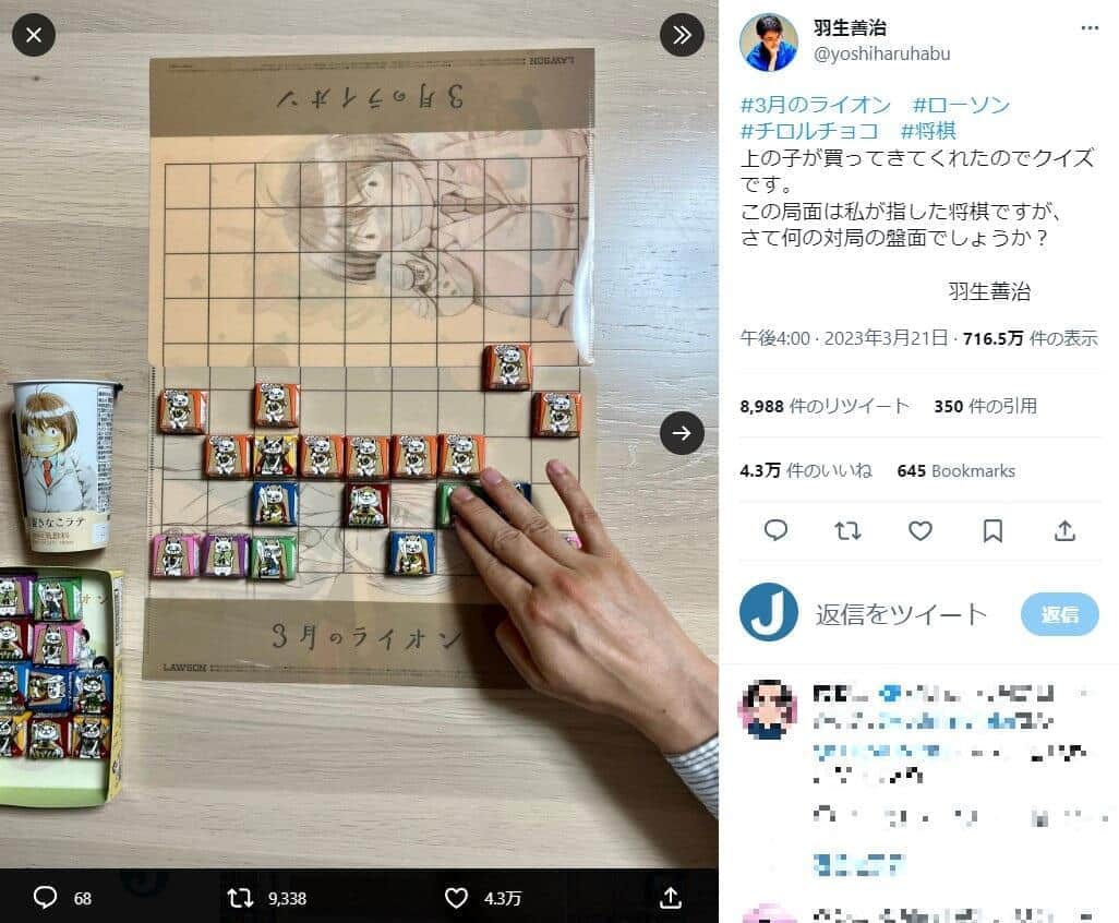 羽生善治九段のツイッター（＠yoshiharuhabu）より