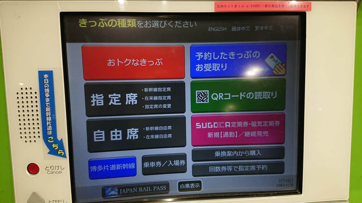 ｢いますぐ自由席で博多まで｣JR九州、券売機に便利ボタン搭載　他社新幹線も扱い「混雑緩和」狙う