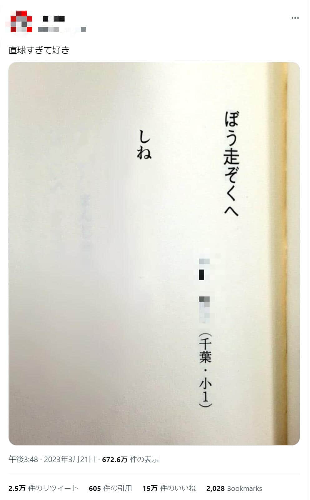 拡散したコラ投稿（モザイクは編集部）