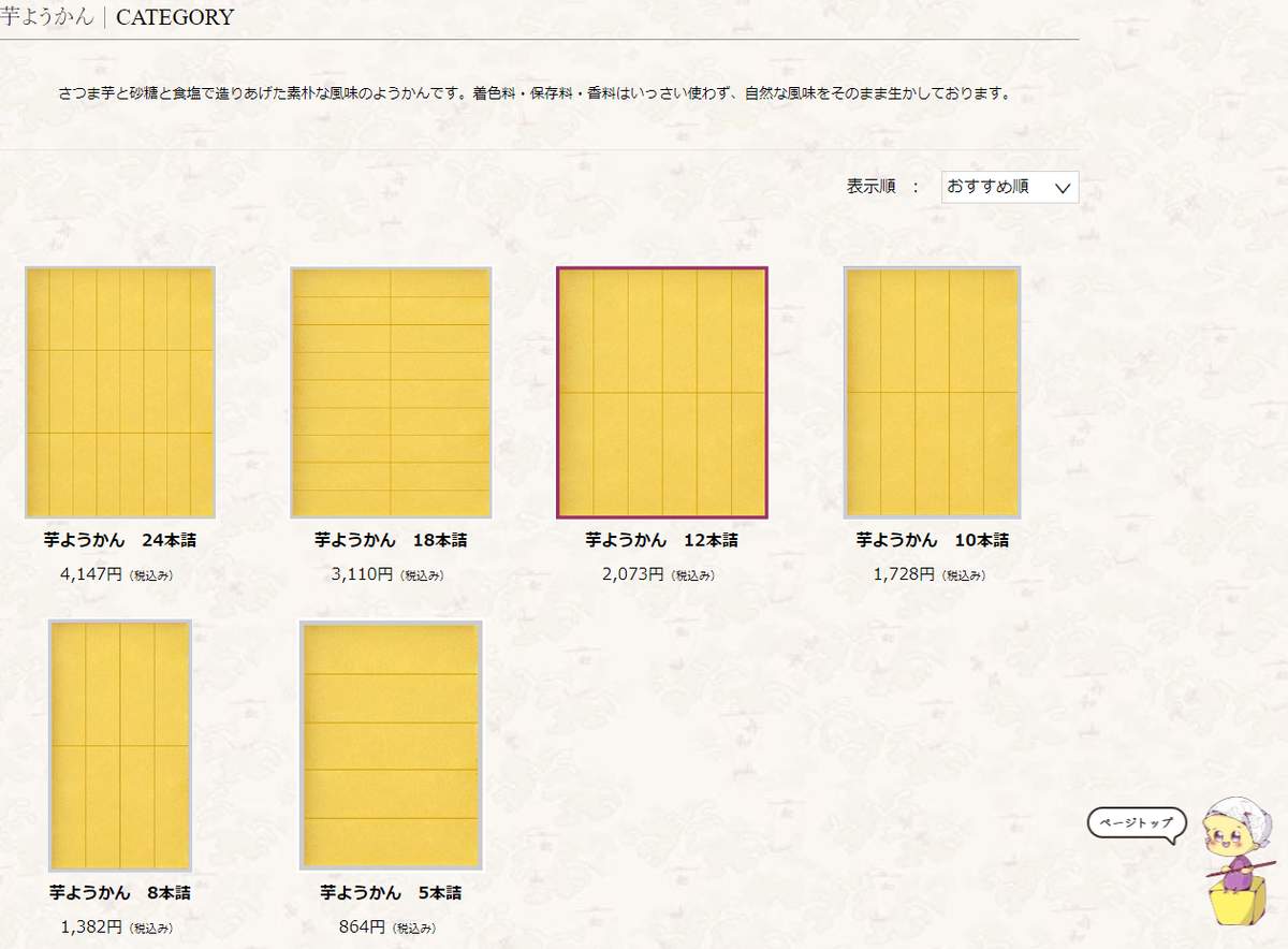 SNSで注目を集めた芋ようかんの商品ページ