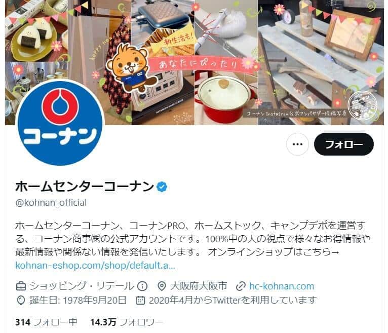 当選勘違いのユーザーに「文章読めてますか？」　コーナン公式Twitter「不適切リプライ」で謝罪