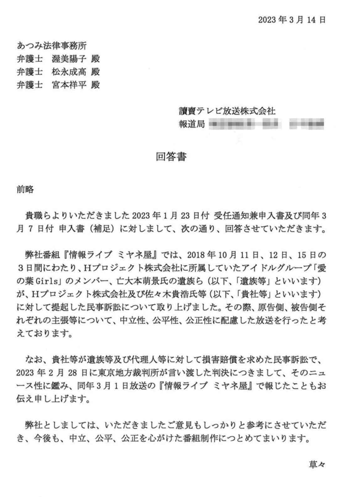 回答書（Hプロジェクトウェブサイトより）