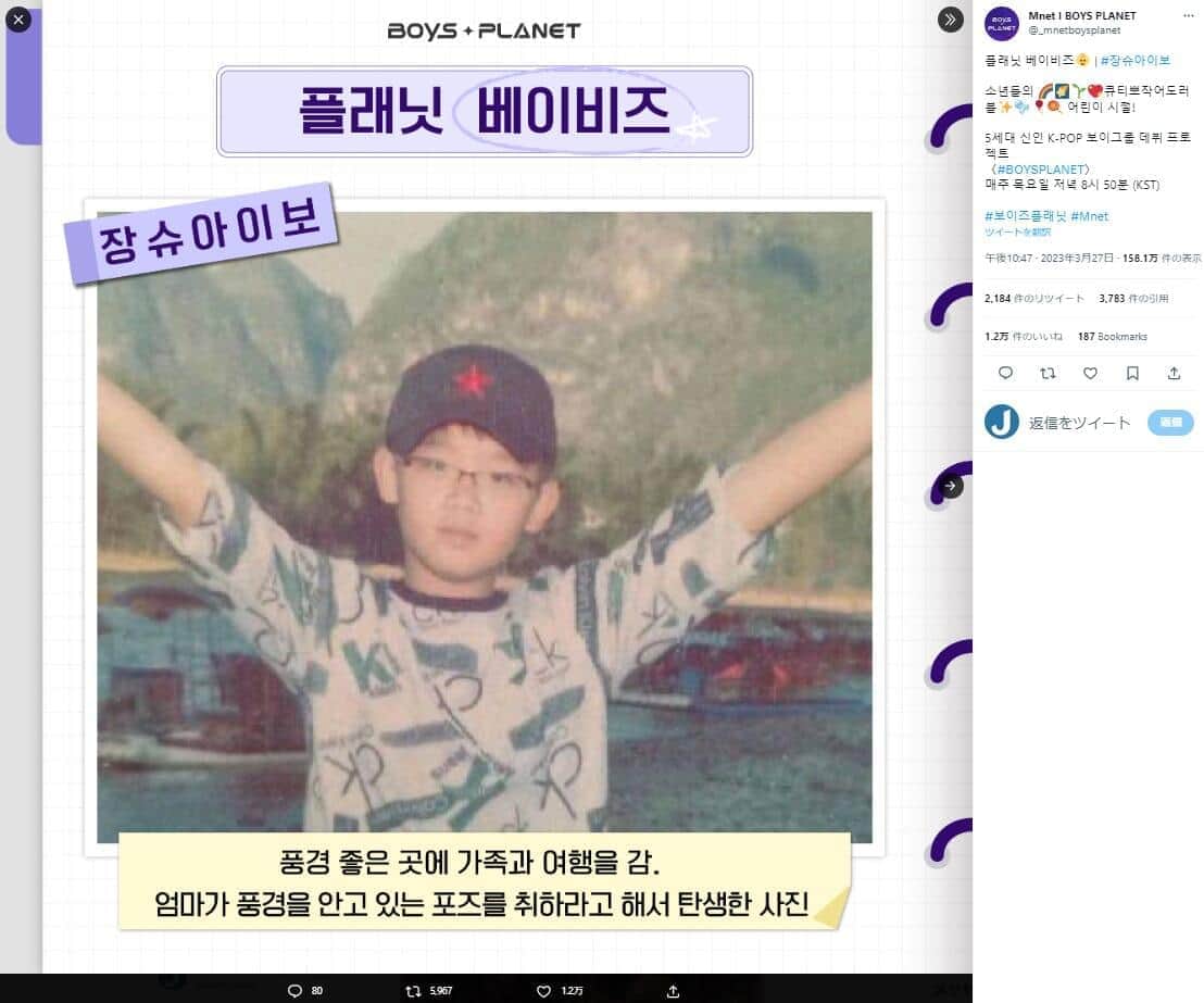 幼少期のジャン・シュアイボーさん。Mnet「BOYS PLANET」のツイッター（@_mnetboysplanet）より