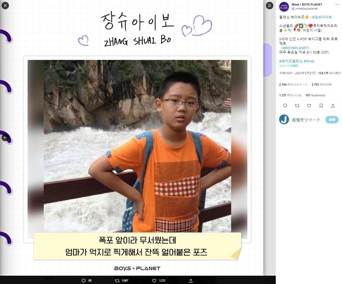 幼少期のジャン・シュアイボーさん。Mnet「BOYS PLANET」のツイッター（@_mnetboysplanet）より