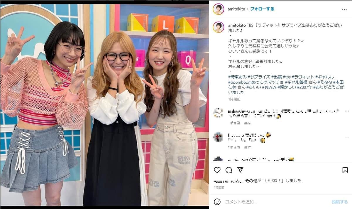 時東ぁみさんのインスタグラムから