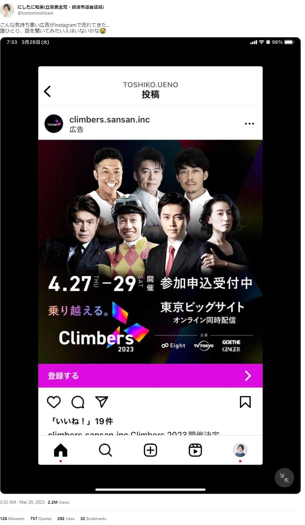 問題視された投稿（アーカイブより）
