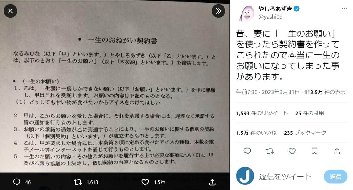 やしろあずきさんのツイッター（＠yashi09）より