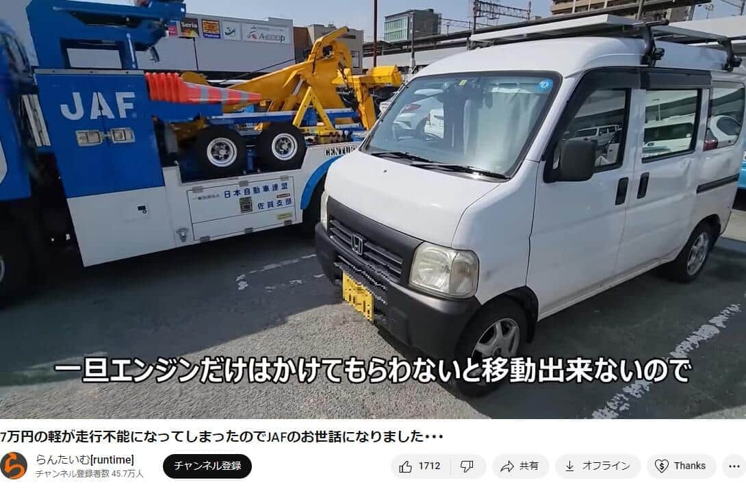 「1日3回JAF呼びつけ」車中泊YouTuberに批判続出　アドバイス無視でトラブル連発...本人謝罪＆釈明