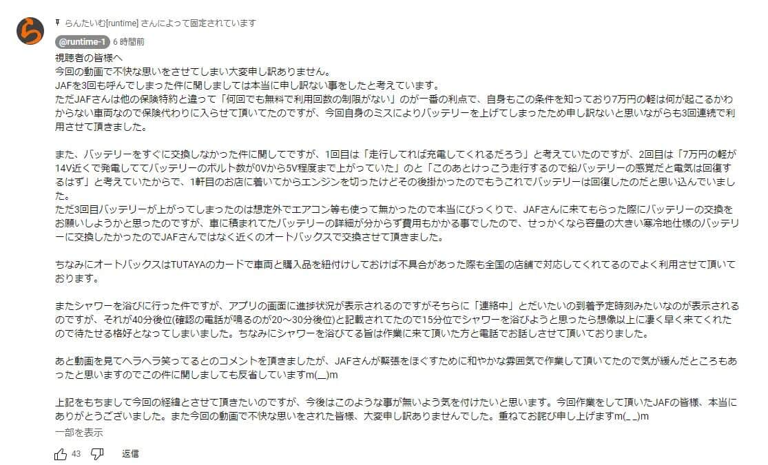 投稿された謝罪全文