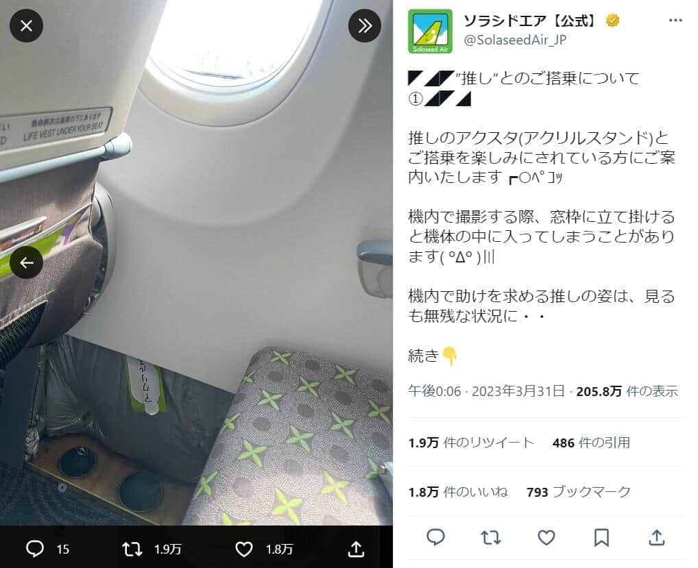 ソラシドエア公式ツイッター（＠SolaseedAir_JP）より