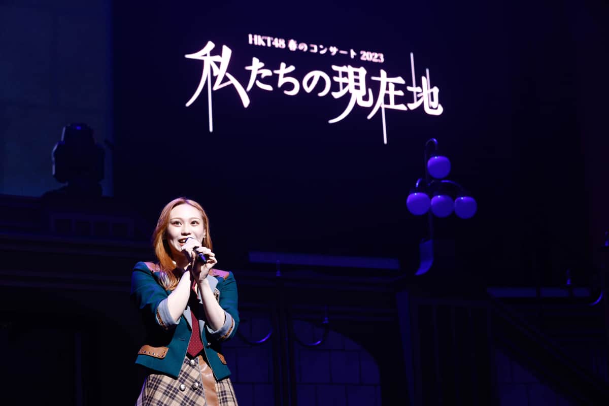 昼公演「春のコンサート2023 私たちの現在地」であいさつする「チームH」キャプテンの豊永阿紀さん　（c）Mercury