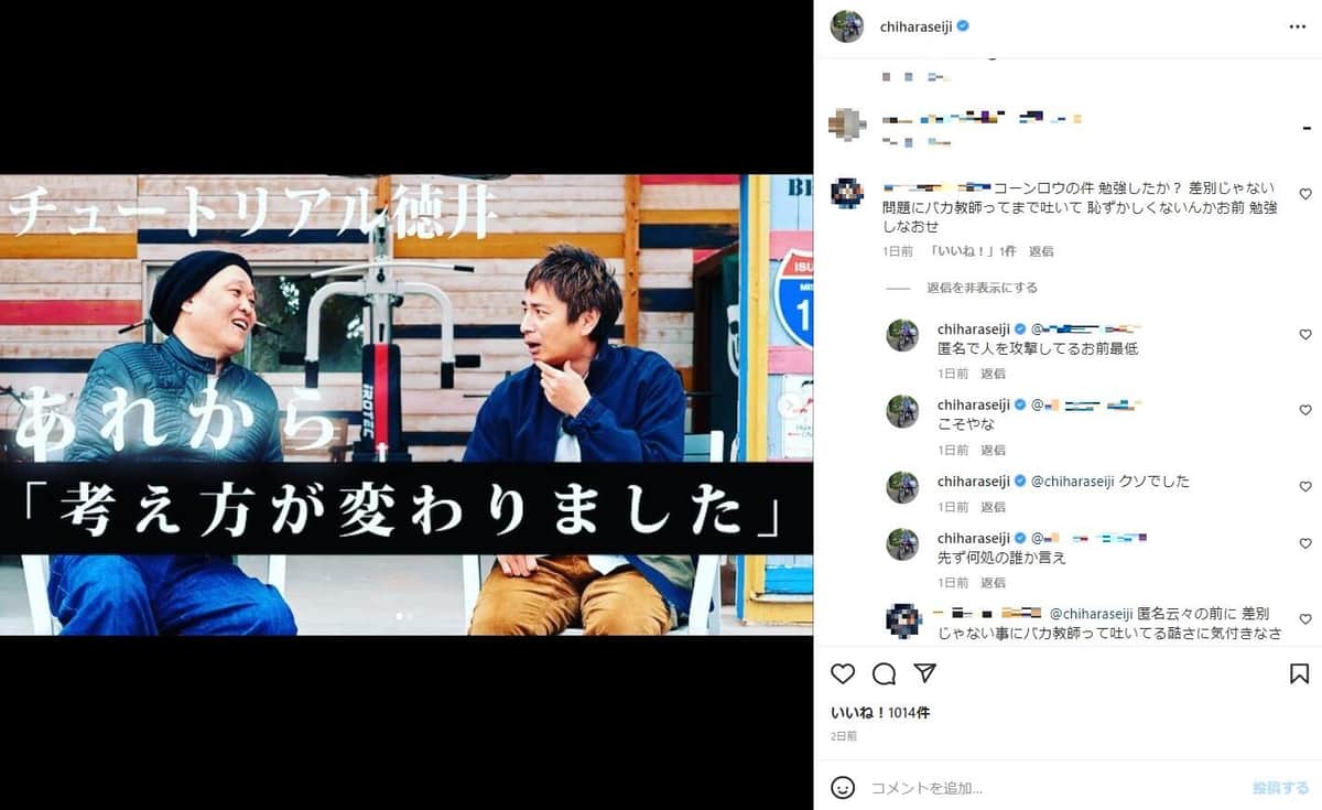 千原せいじさんのインスタグラム（chiharaseiji）より（一部加工）
