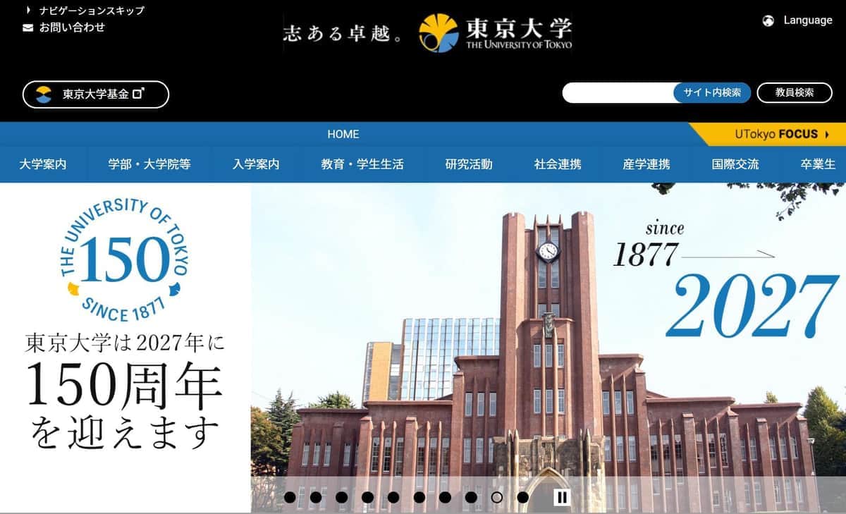 東大、ChatGPTなど生成系AIに見解　「人類はこの数ヶ月でルビコン川を渡ってしまったかもしれない」