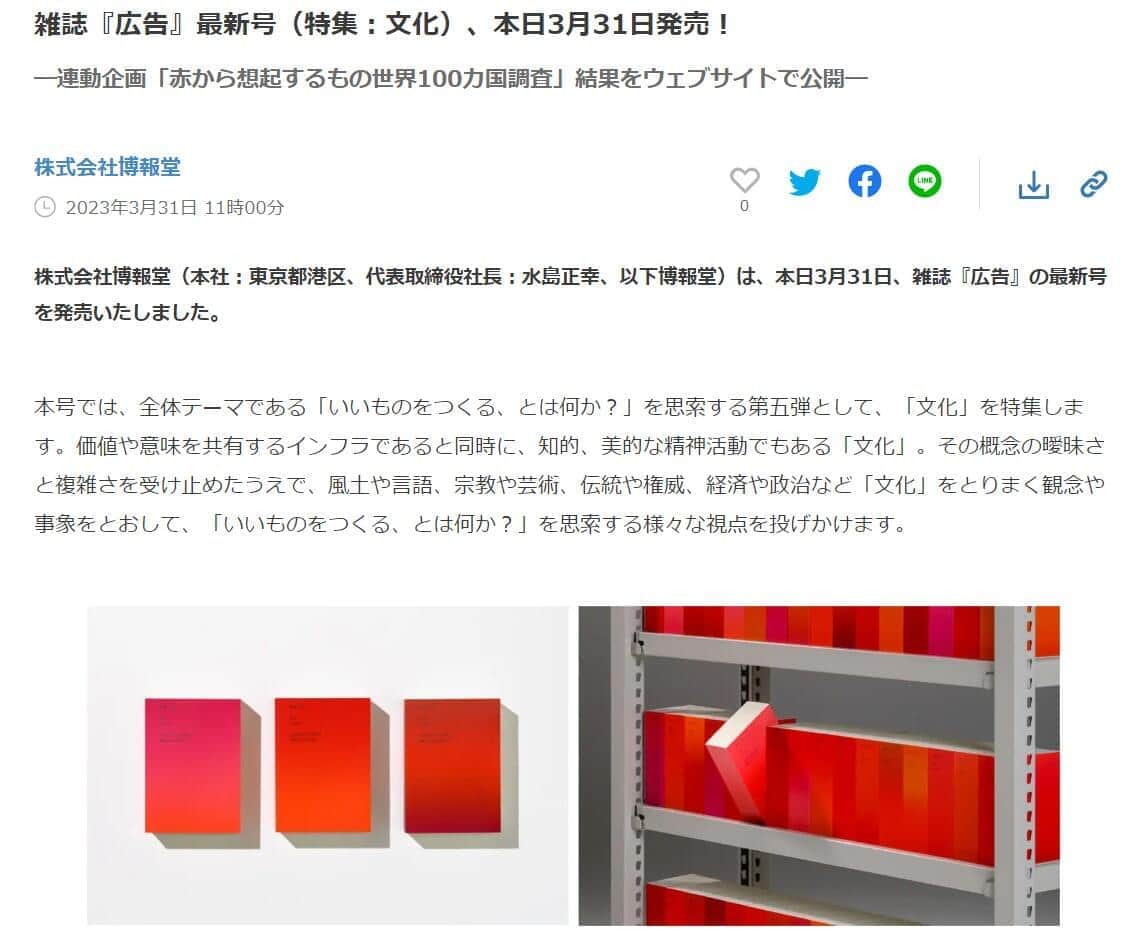 ジャニー喜多川氏の記述削除、博報堂の雑誌編集長が経緯説明　「広告会社の悪しき『文化』」指摘、会社に要望も