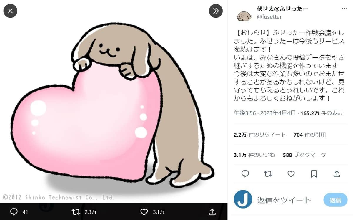 ふせったーのツイッターアカウント（＠fusetter）より