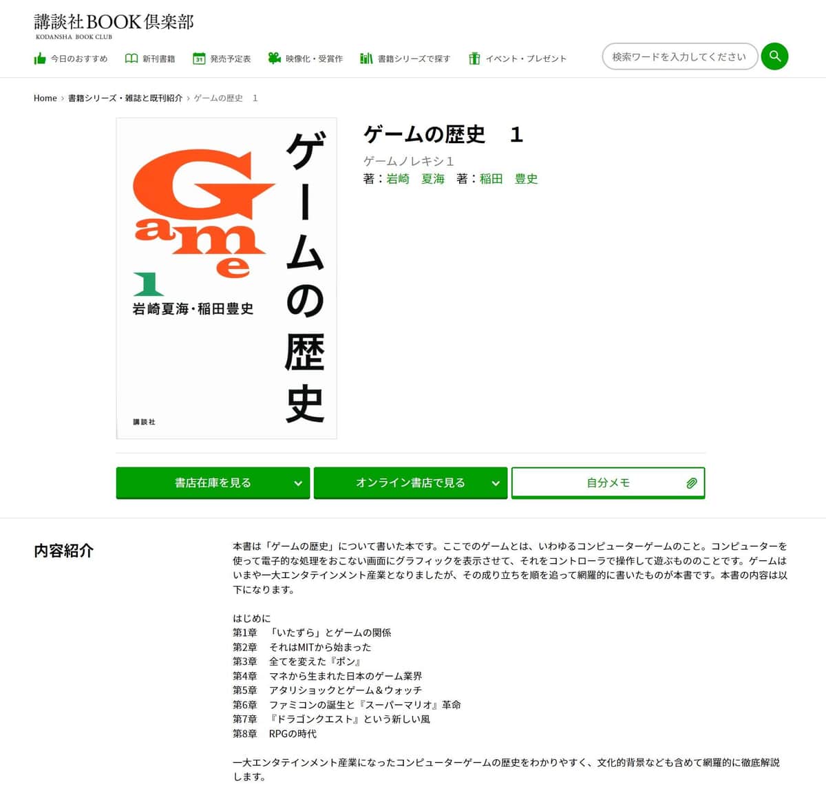 講談社ウェブサイトより