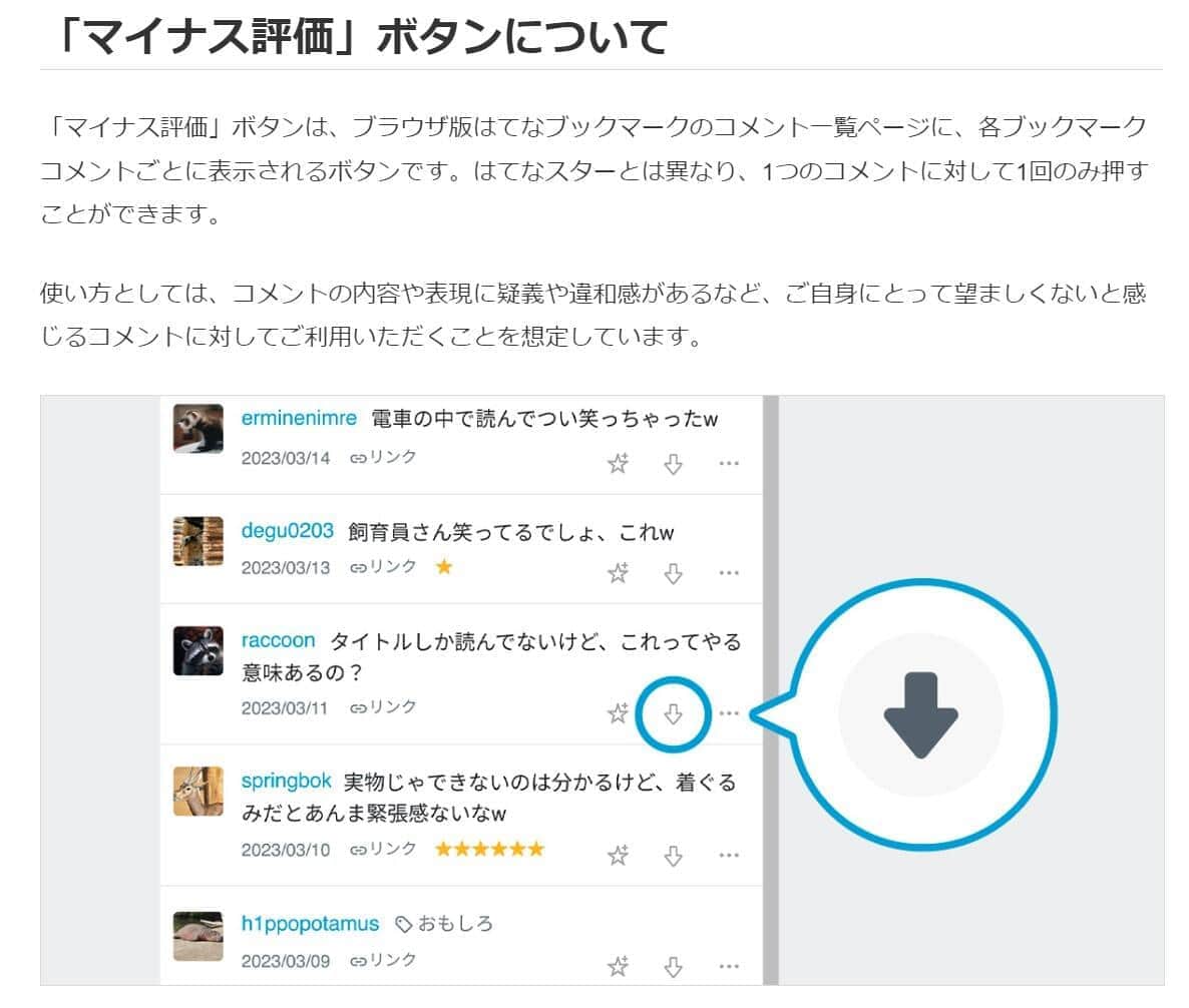 はてブ、コメント欄に「マイナス評価」試験導入　矢継ぎ早の改善にユーザー期待...狙いは？