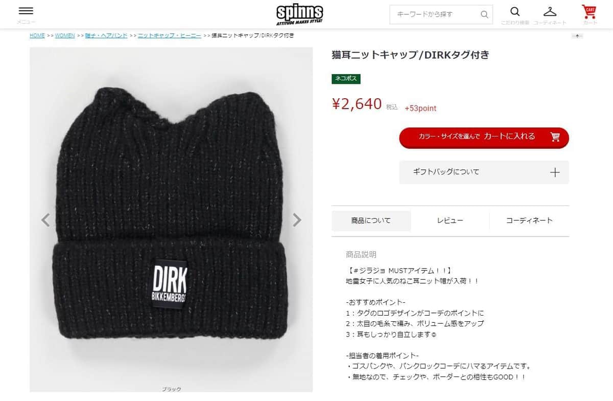 ネット上で問題視された商品（スピンズ通販サイトのキャッシュより）