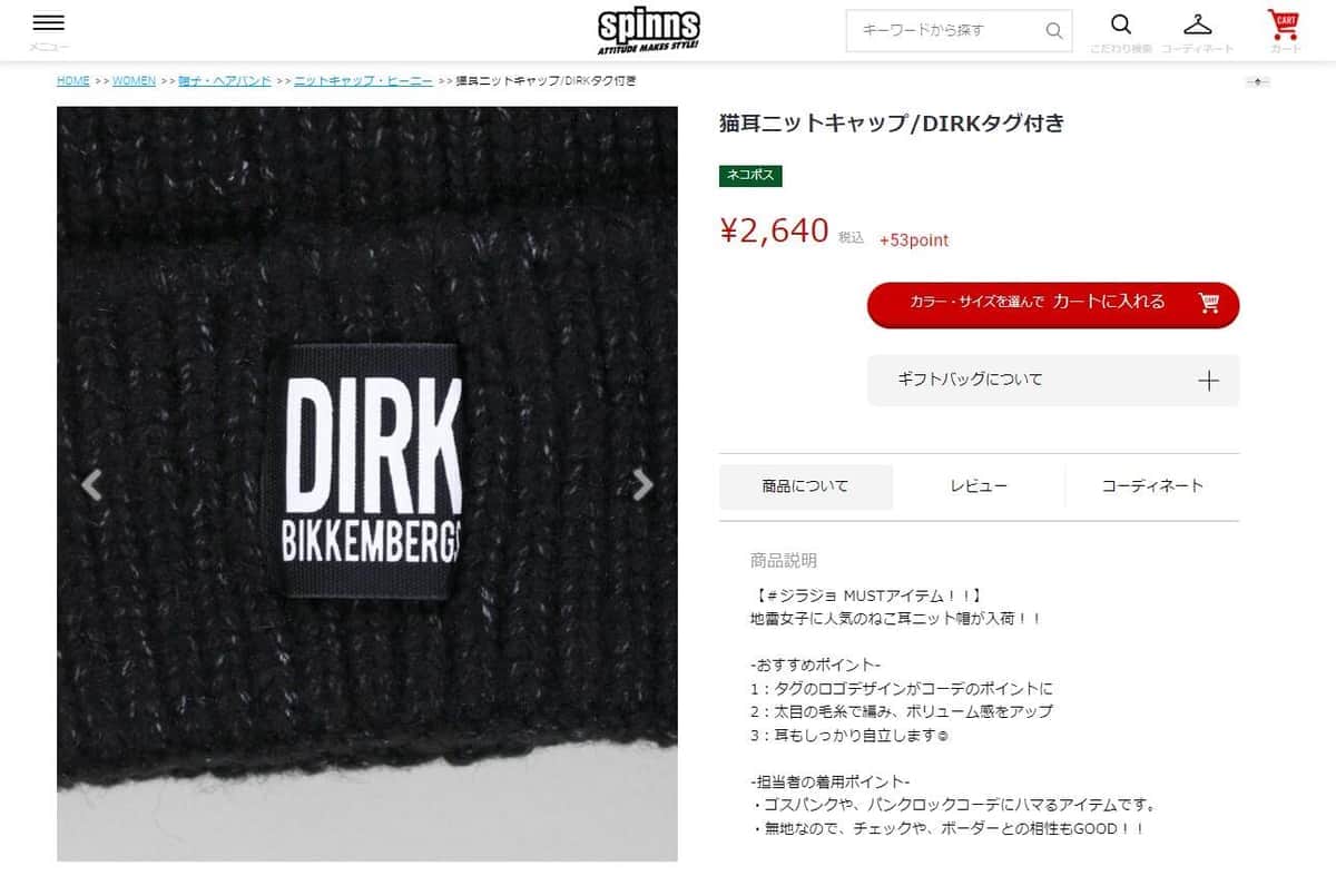 ネット上で問題視された商品（スピンズ通販サイトのキャッシュより）