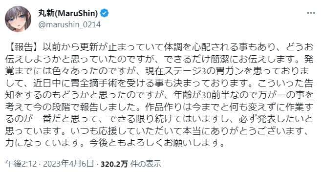 丸新さんのツイッター（marushin_0214）より