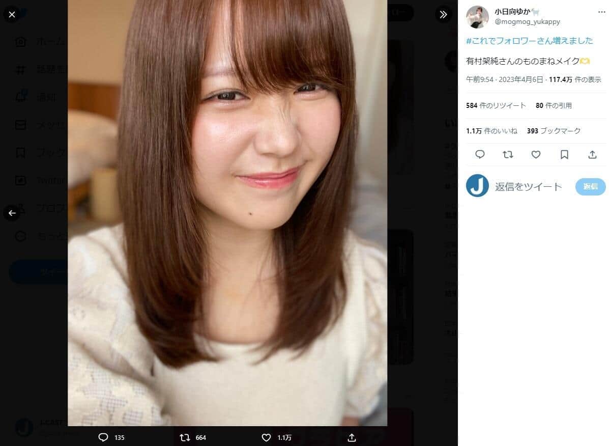 有村さんと似ていると話題になった小日向さん（ツイッター＠mogmog_yukappyより）