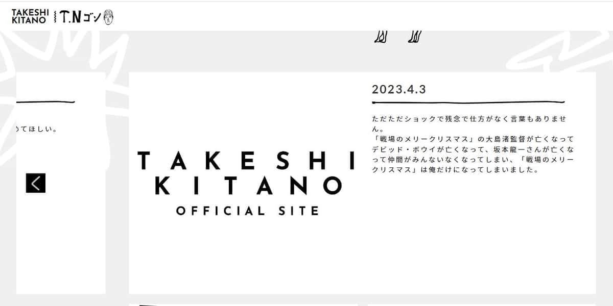 ビートたけしさんの追悼文（北野武公式サイトより）