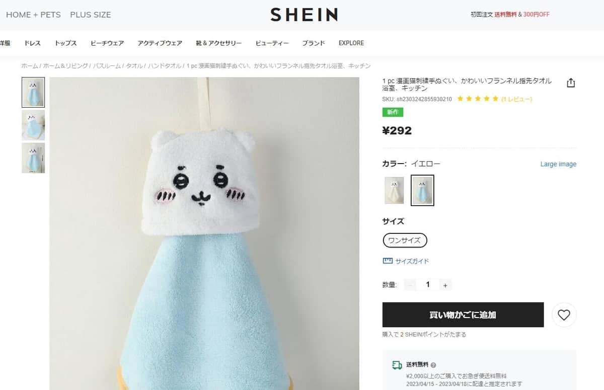 模倣との指摘が出た商品。「SHEIN」の販売ページより
