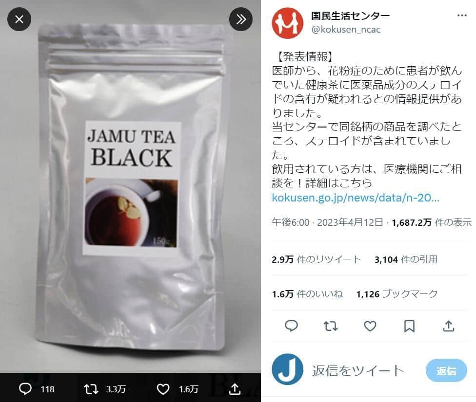 ステロイド含有発覚の健康茶、紹介著名人の謝罪・対応相次ぐ　「わたしのお勧めで...」「ひどいな」