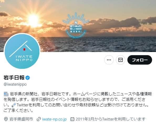 岩手日報「この投稿は著作権法に抵触する恐れ」大量リプライで注意喚起　許諾済み投稿者には謝罪