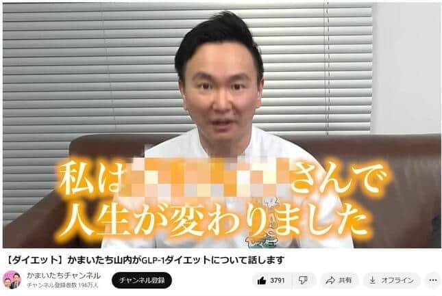 かまいたち山内、批判集めた「GLP-1ダイエット」動画削除　吉本興業「不適切な部分もありました」
