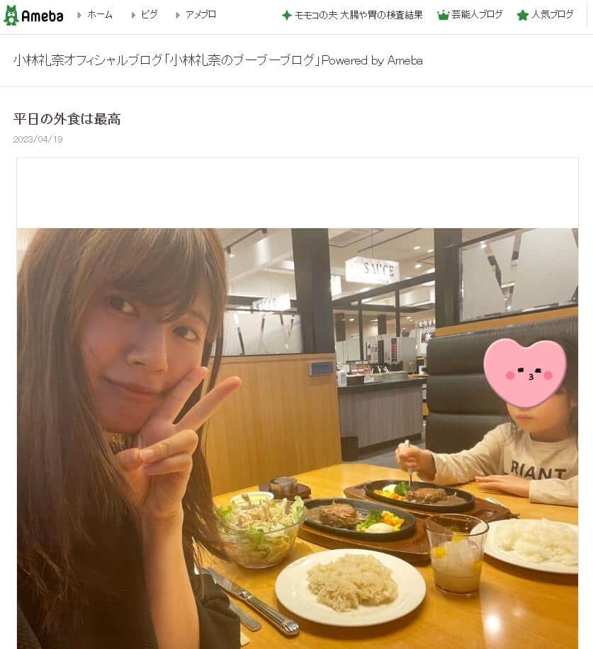 小林礼奈さんのブログより