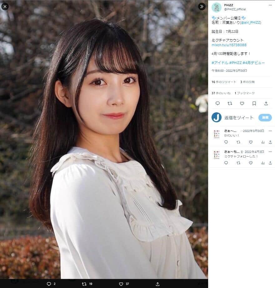 双葉あいりさん。PHiZZのツイッター（@PHiZZ_official）より