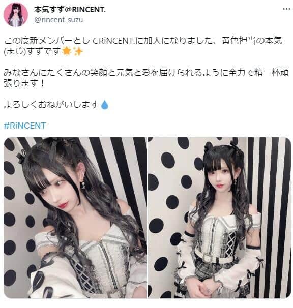 本気すずさんのツイッター（rincent_suzu）より