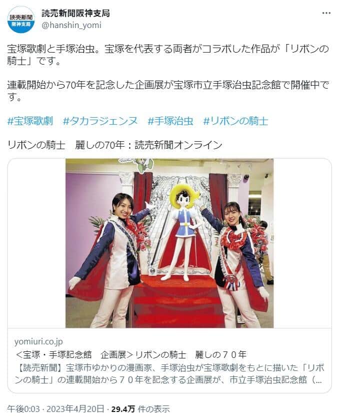 読売新聞阪神支局のツイッター（＠hanshin_yomi）より