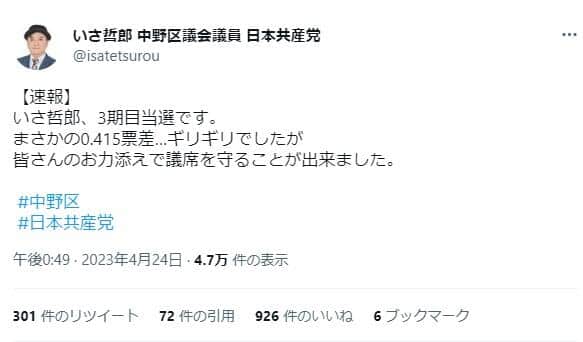 井佐哲郎さんの当選ツイート
