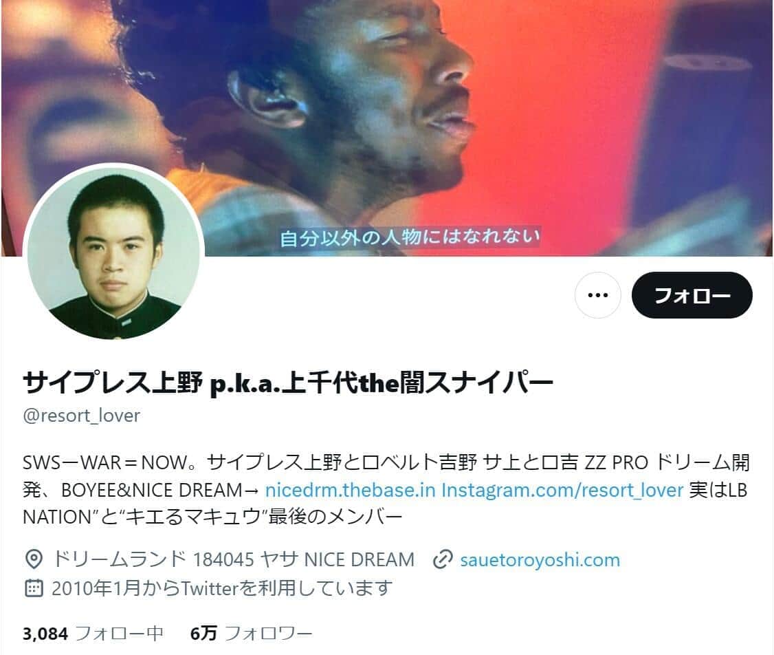 人気ラッパー、トレンドブログ運営者に法的措置へ　「ダウン症」と絡めて憶測掲載...「どんな気持ちで書いてるんですかね泣」