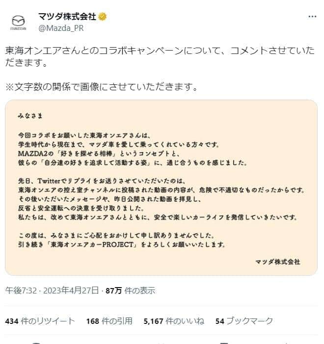 マツダ公式ツイッターの投稿より