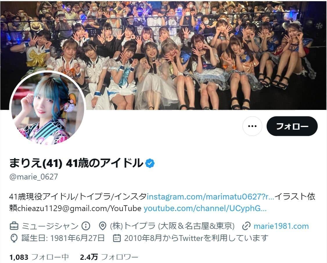 まりえさんのツイッターより