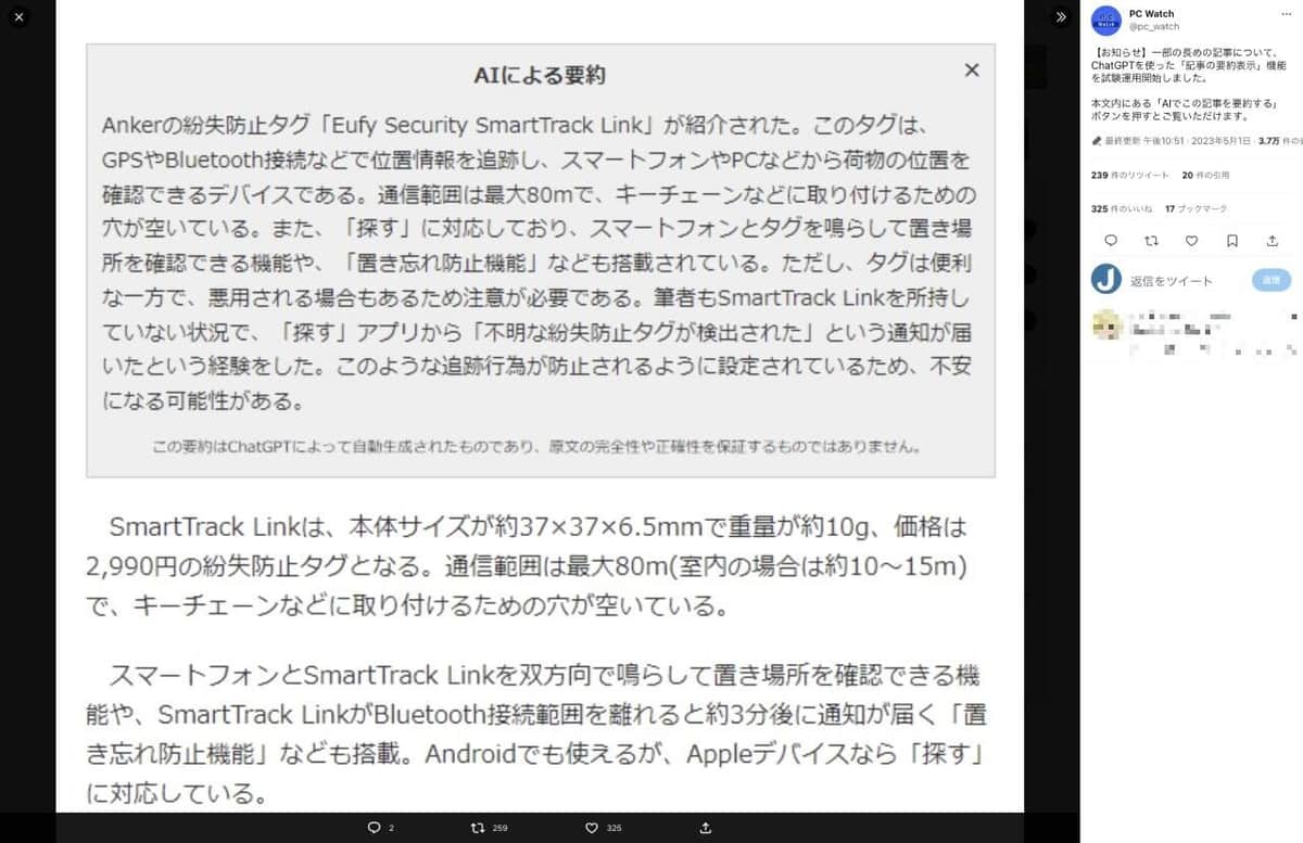 PC Watchが導入したChatGPTによる要約機能（公式ツイッターより）