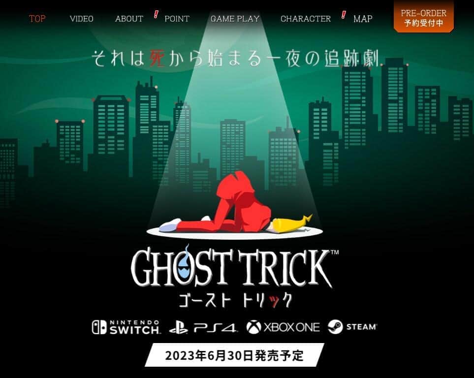 HDリマスター版が発売される「ゴースト トリック」（公式サイトより）