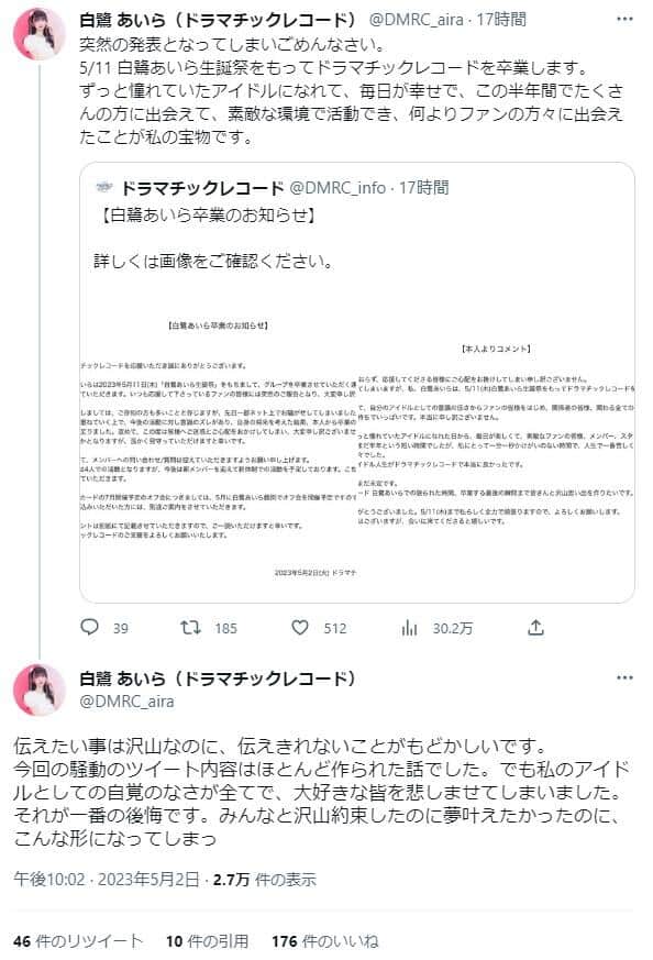 白鷺あいらさんのツイッター（@DMRC_aira）より
