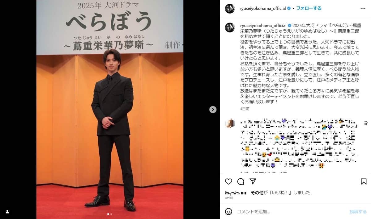 横浜流星さんのインスタグラムから